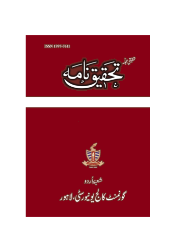 					View Vol. 36 No. 26 (2025): Tahqeeqnama
				